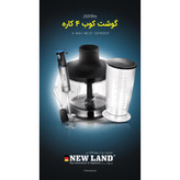 گوشت کوب 4 کاره نیولند 2699BS