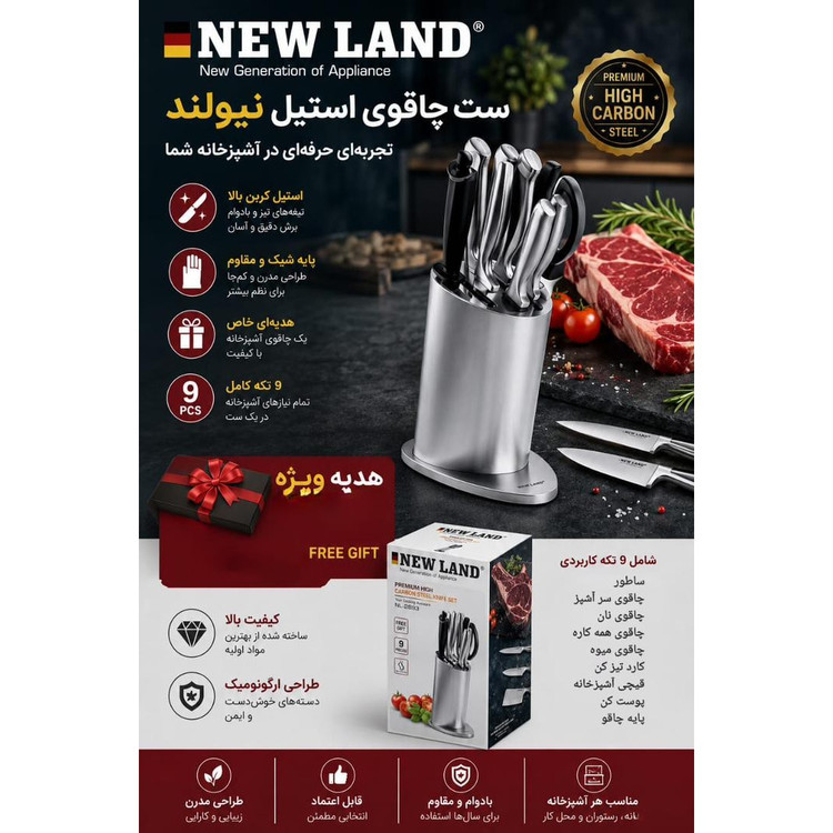 ست چاقو 9 پارچه استیل نیولند NEW LAND NL2893