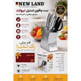 ست چاقو 9 پارچه استیل نیولند NEW LAND NL 2892