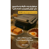 گریل حرفه ای نیولند مدل 2810BS