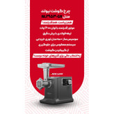 چرخ گوشت استیل نیولند مدل2953gr