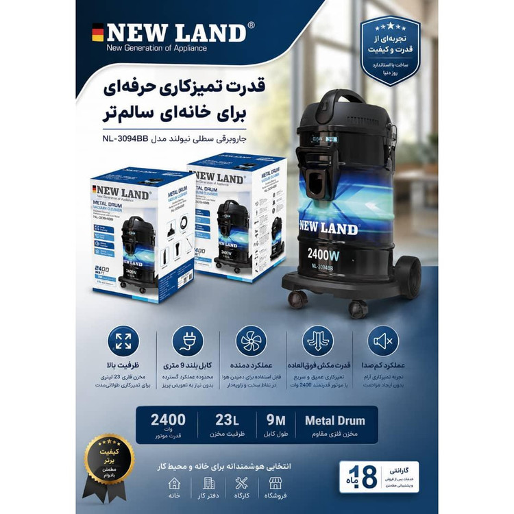 جارو برقی سطلی نیولند nl3094